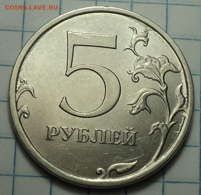 Полные  расколы на 1 руб , 2 руб , 5 руб    до 12 01 - DSC01910.JPG