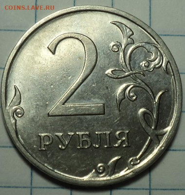 Полные  расколы на 1 руб , 2 руб , 5 руб    до 12 01 - DSC01894.JPG