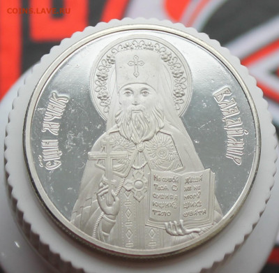 Памятная медаль Владимир. На оценку - IMG_3015.JPG