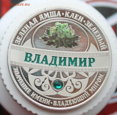 Памятная медаль Владимир. На оценку - IMG_3010.JPG