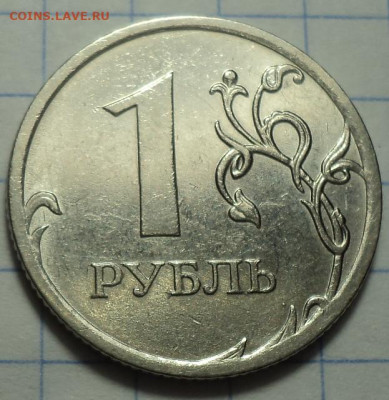 Редкие 1 руб 2009 ммд шт А + 1 руб 2010 ммд шт А3 до 12 01 - DSC03991.JPG