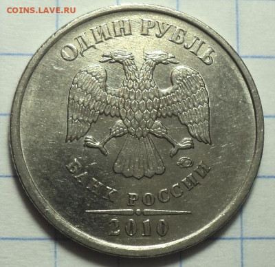 Редкие 1 руб 2009 ммд шт А + 1 руб 2010 ммд шт А3 до 12 01 - DSC03997.JPG