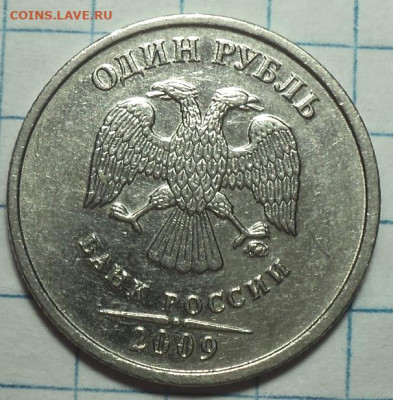 Редкие 1 руб 2009 ммд шт А + 1 руб 2010 ммд шт А3 до 12 01 - DSC02178.JPG