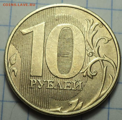 10 руб 2020 ммд шт А2  - 2 шт  до 12 01 - DSC03599.JPG