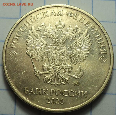 10 руб 2020 ммд шт А2  - 2 шт  до 12 01 - DSC03589.JPG