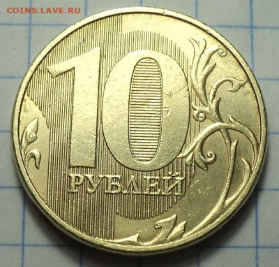 10 руб 2020 ммд шт А2  - 2 шт  до 12 01 - DSC03610.JPG