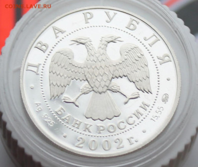 Скорпион 2 рубля 2002 год - IMG_3022.JPG