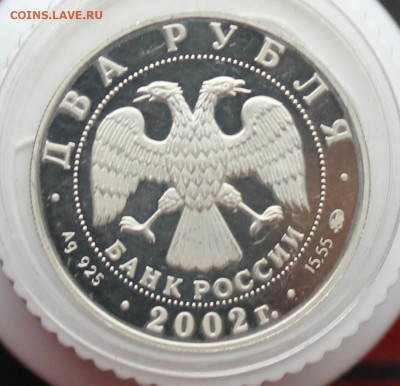 Скорпион 2 рубля 2002 год - IMG_3019.JPG