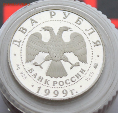 2 рубля И.П. Павлов 1999 год - IMG_3036.JPG
