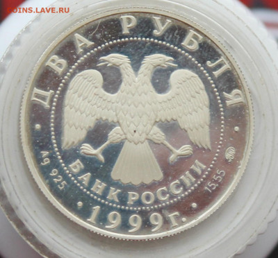 2 рубля И.П. Павлов 1999 год - IMG_3035.JPG