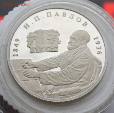 2 рубля И.П. Павлов 1999 год - IMG_3034.JPG