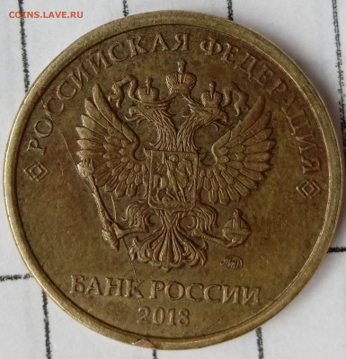 Раскол с выкрошкой 10 руб 2018 г. До 12.01. В 22-00 МСК. - IMG_20230818_094225