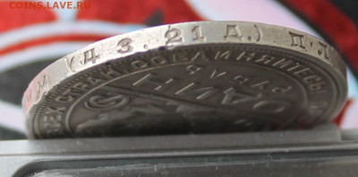 Рубль 1924 год - IMG_3070.JPG