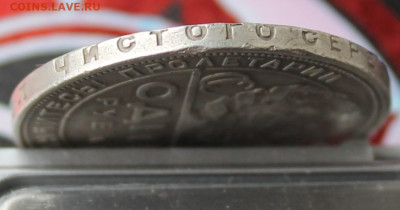 Рубль 1924 год - IMG_3065.JPG