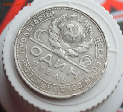 Рубль 1924 год - IMG_3062.JPG