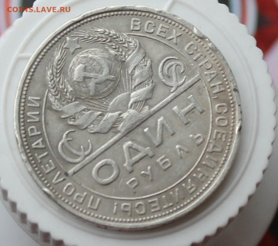 Рубль 1924 год - IMG_3061.JPG