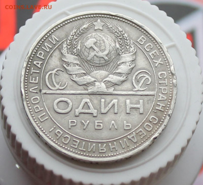 Рубль 1924 год - IMG_3060.JPG
