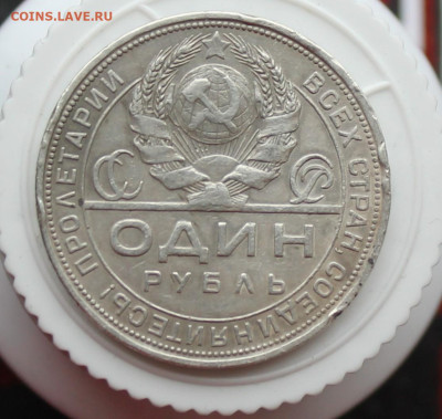 Рубль 1924 год - IMG_3059.JPG