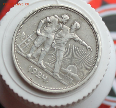 Рубль 1924 год - IMG_3058.JPG