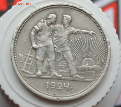 Рубль 1924 год - IMG_3056.JPG