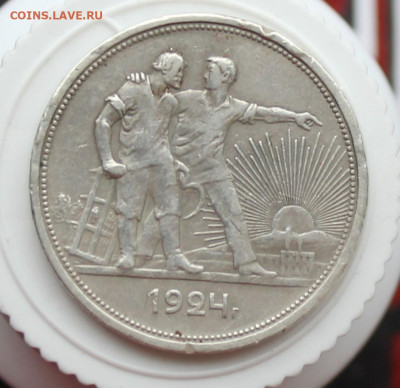 Рубль 1924 год - IMG_3055.JPG