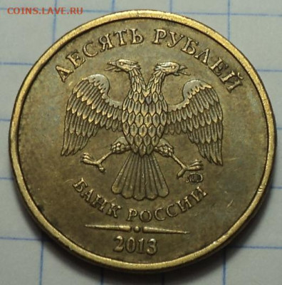 10 руб 2013 ммд  шт 2.2 А - 2 шт  до 12 01 - DSC02825.JPG