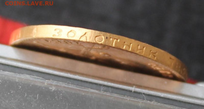 10 рублей 1981 год Сеятель - IMG_3108.JPG