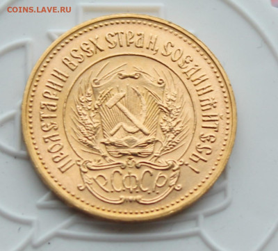 10 рублей 1981 год Сеятель - IMG_3097.JPG