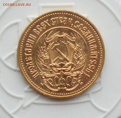 10 рублей 1981 год Сеятель - IMG_3095.JPG