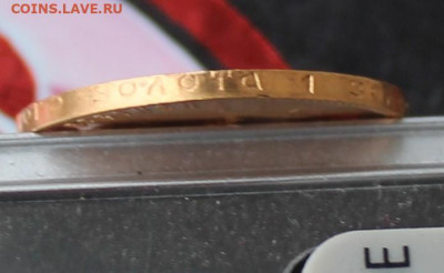 10 рублей 1980 год Сеятель - IMG_3147.JPG