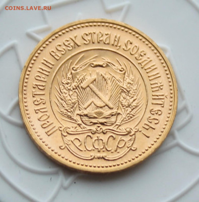 10 рублей 1980 год Сеятель - IMG_3137.JPG