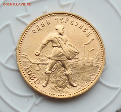 10 рублей 1980 год Сеятель - IMG_3132.JPG