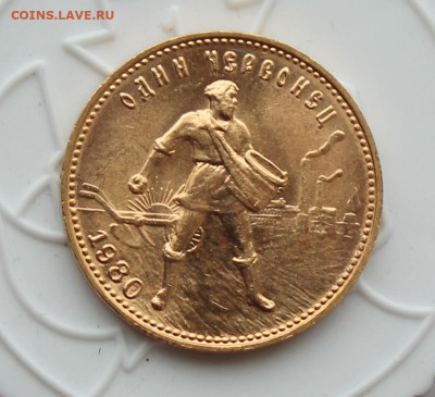 10 рублей 1980 год Сеятель - IMG_3129.JPG