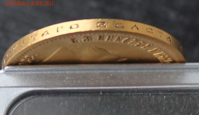 10 рублей 1899 год АГ - IMG_3182.JPG