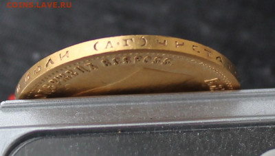 10 рублей 1899 год АГ - IMG_3180.JPG
