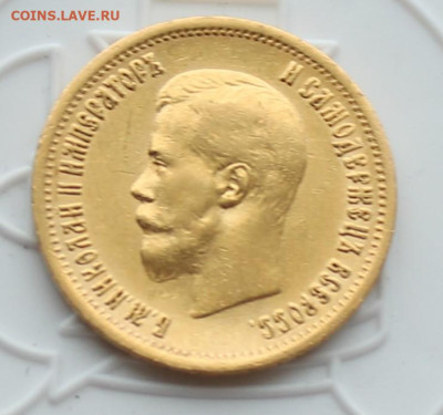 10 рублей 1899 год АГ - IMG_3164.JPG