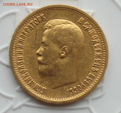 10 рублей 1899 год АГ - IMG_3163.JPG