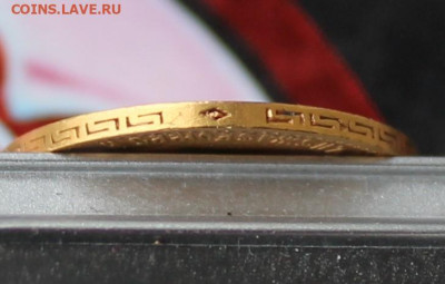 5 рублей 1899 год. - IMG_3223.JPG