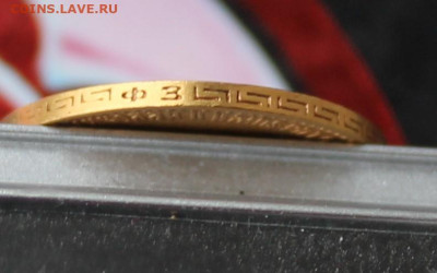 5 рублей 1899 год. - IMG_3214.JPG