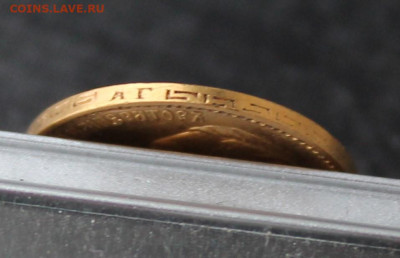 5 рублей 1898 год АГ - IMG_3259.JPG