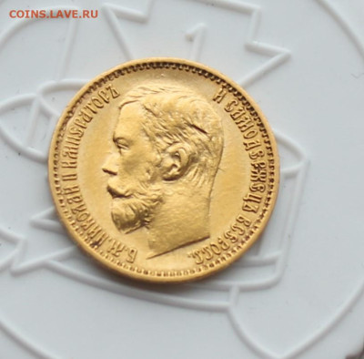 5 рублей 1898 год АГ - IMG_3238.JPG