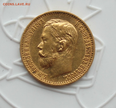 5 рублей 1898 год АГ - IMG_3236.JPG