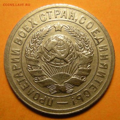 15 копеек 1931, брак на атрибуцию - DSCN1727.JPG
