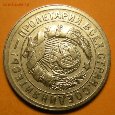 15 копеек 1931, брак на атрибуцию - DSCN1731.JPG