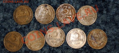 3 копейки 26,37,43,46,52,53,55,57(2шт) с 1 рубля 11.01.12 21 - DSC_0693