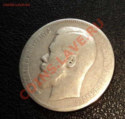1 рубль 1897г ** на оценку - DSC01888.JPG