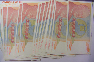 ФИКС! 500 000 000 000 динар 1993 Югославия 12.01.24 22:00 М - CIMG6078.JPG