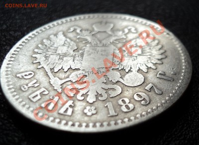 1 рубль 1897г ** на оценку - DSC01893.JPG