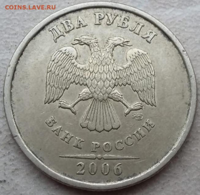 2 рубля 2006 года СПМД шт.2 до 12.01.2024 года. - IMG_20240108_152428
