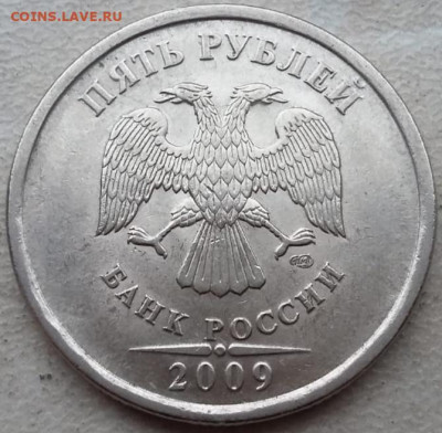 5 рублей 2009г СПМД магнит шт.Д до 12.01.24г. - IMG_20240108_152511
